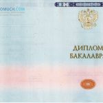 диплом бакалавра 2014-2026